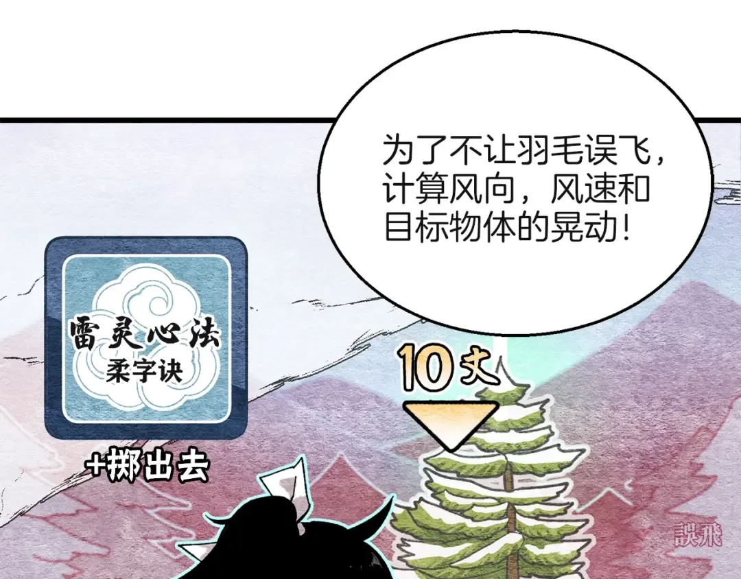 第10话 偷吃 第77页