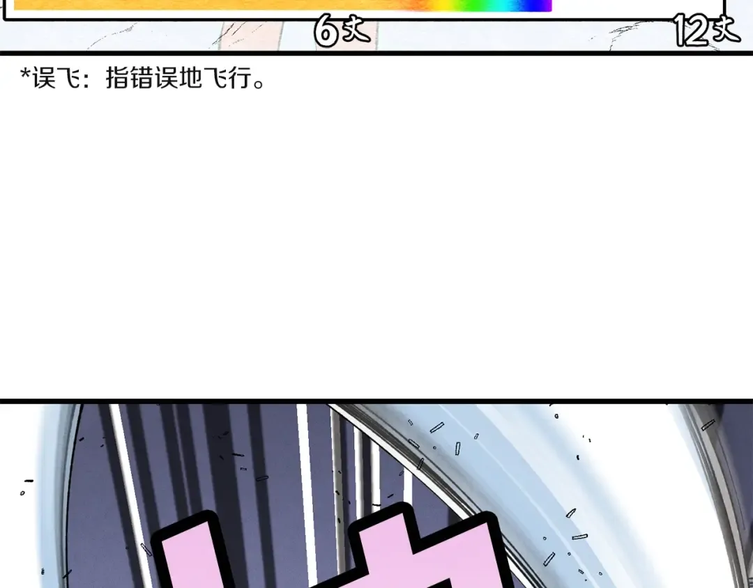 第10话 偷吃 第79页