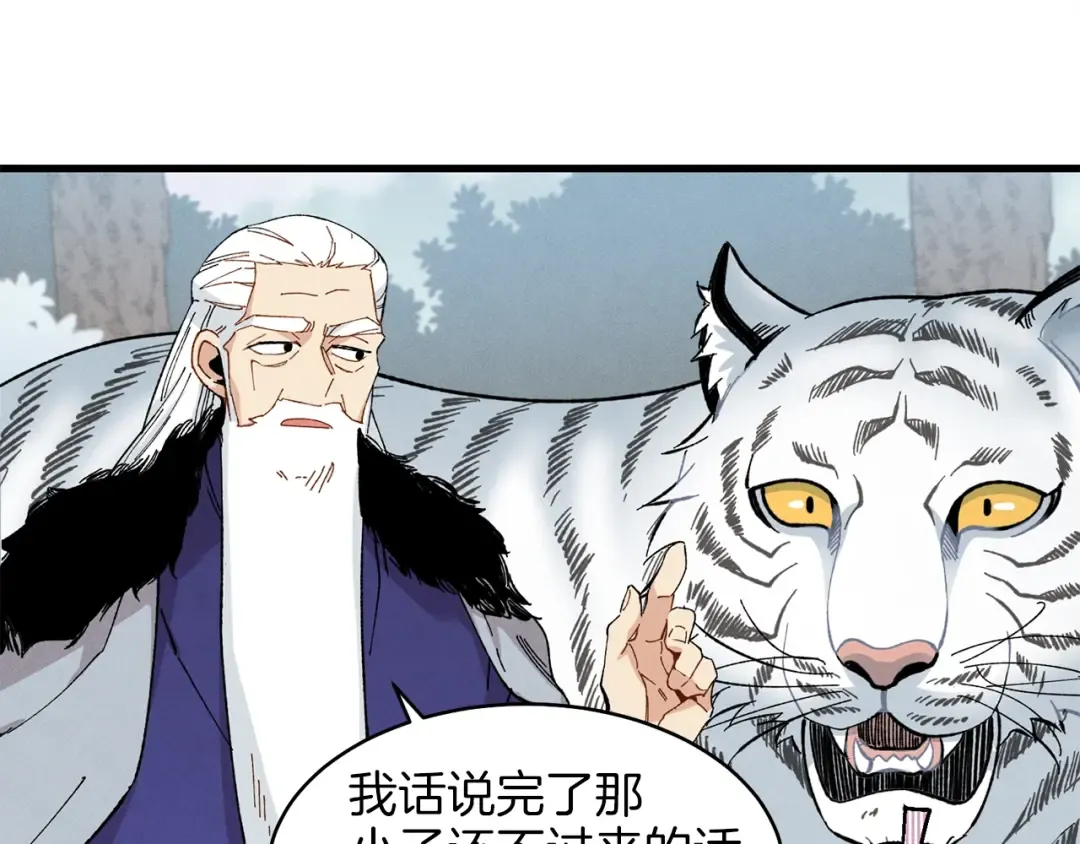 第10话 偷吃 第100页