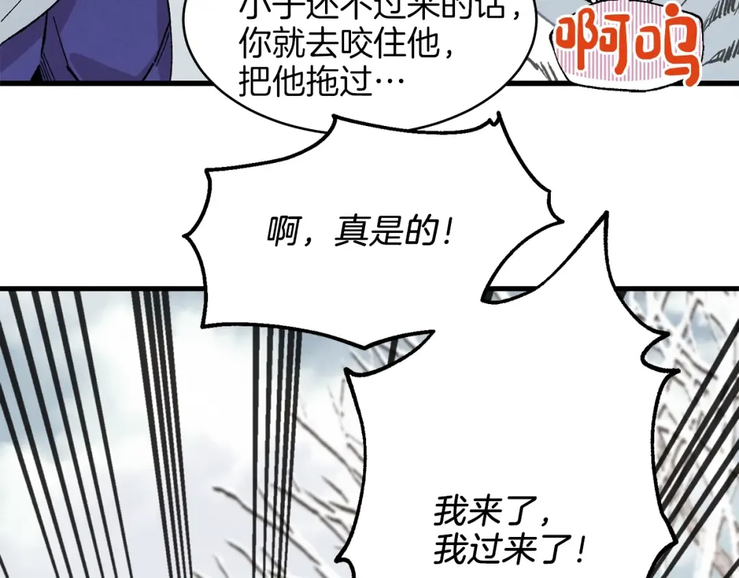 第10话 偷吃 第101页
