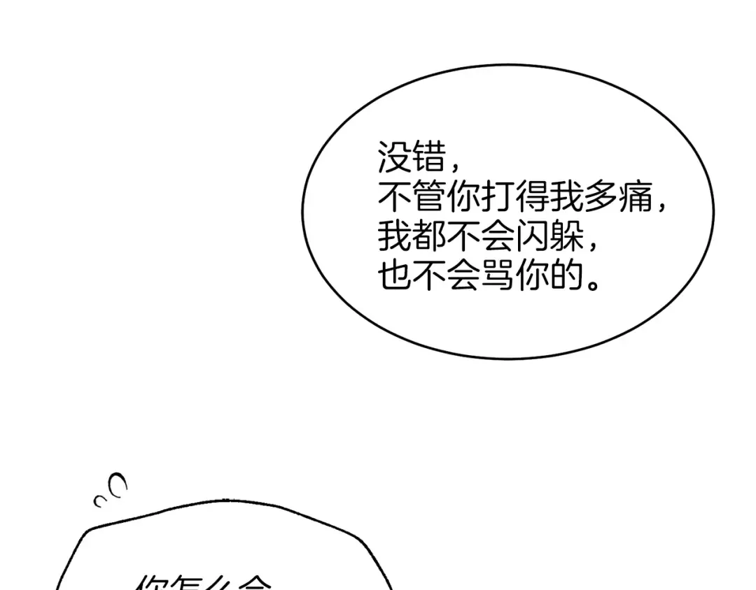 第10话 偷吃 第109页