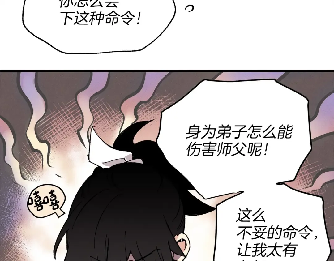 第10话 偷吃 第110页