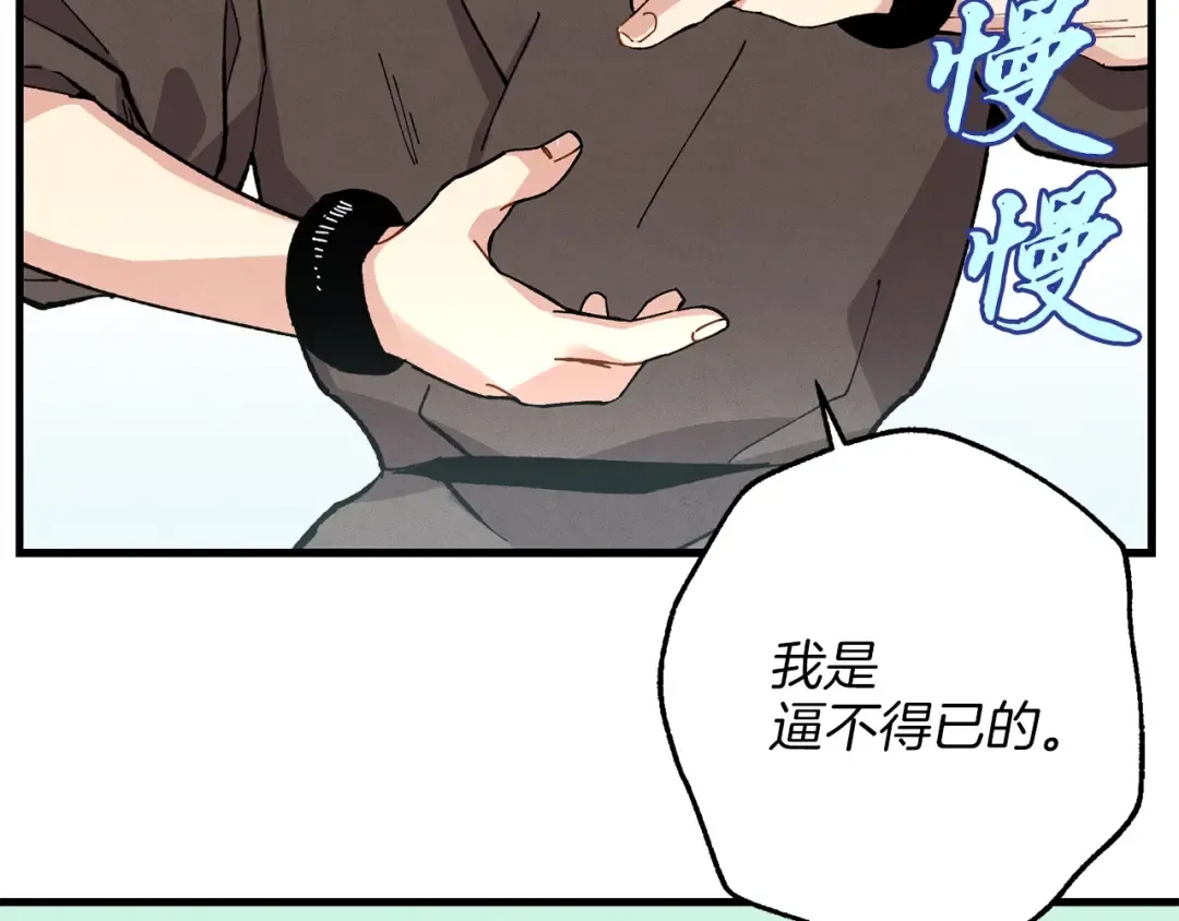 第10话 偷吃 第114页