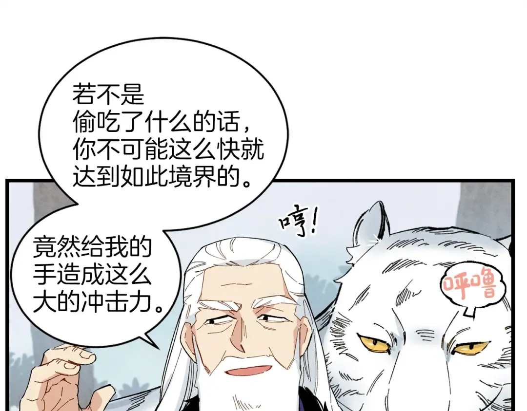 第10话 偷吃 第140页
