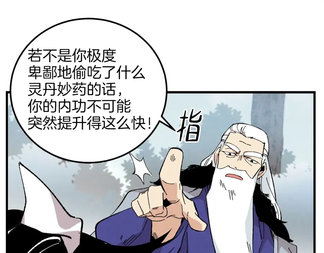 第10话 偷吃 第149页
