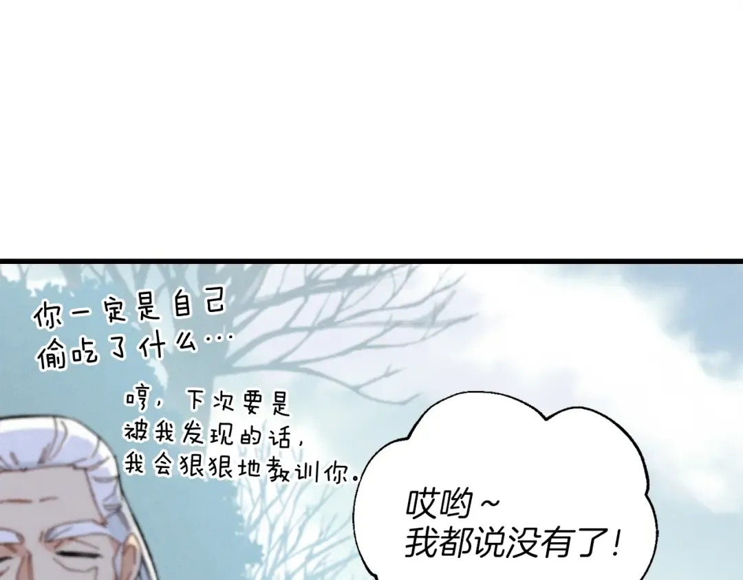 第11话 该下山了 第3页