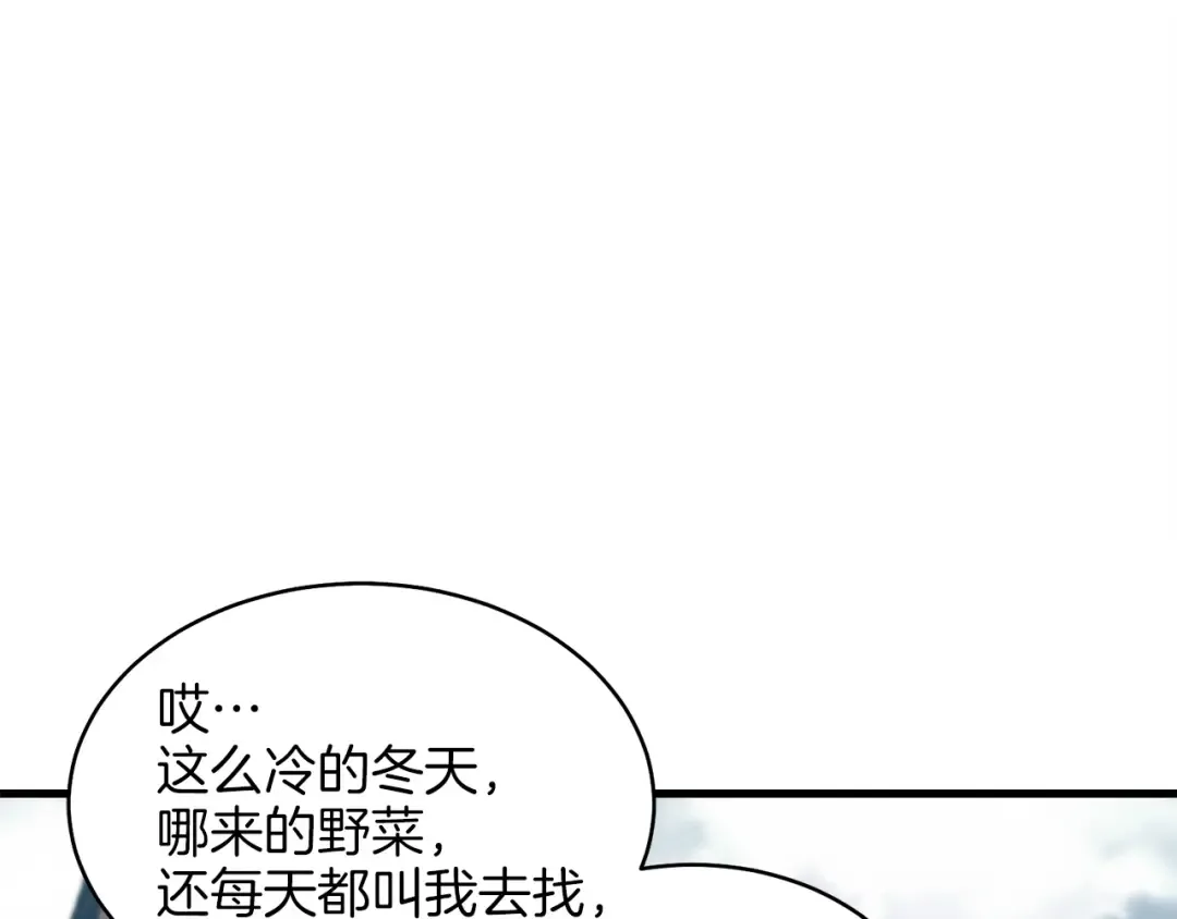 第11话 该下山了 第13页