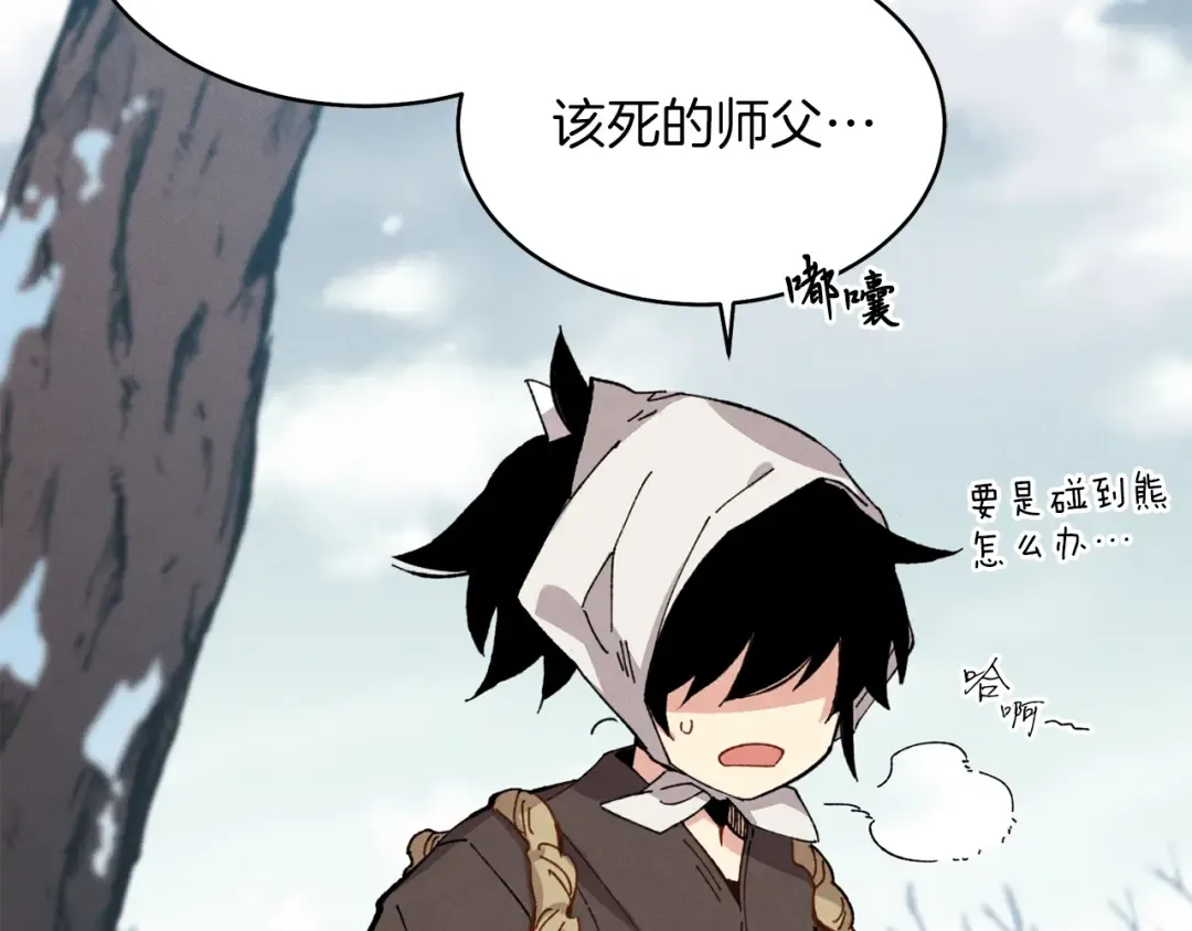 第11话 该下山了 第14页