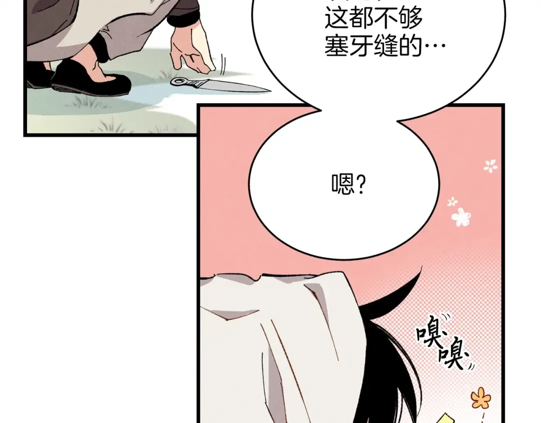 第11话 该下山了 第21页
