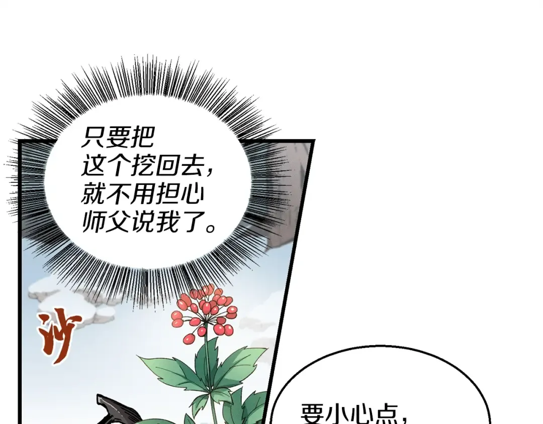 第11话 该下山了 第36页