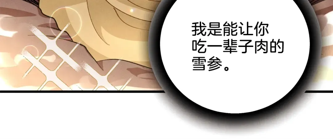 第11话 该下山了 第44页