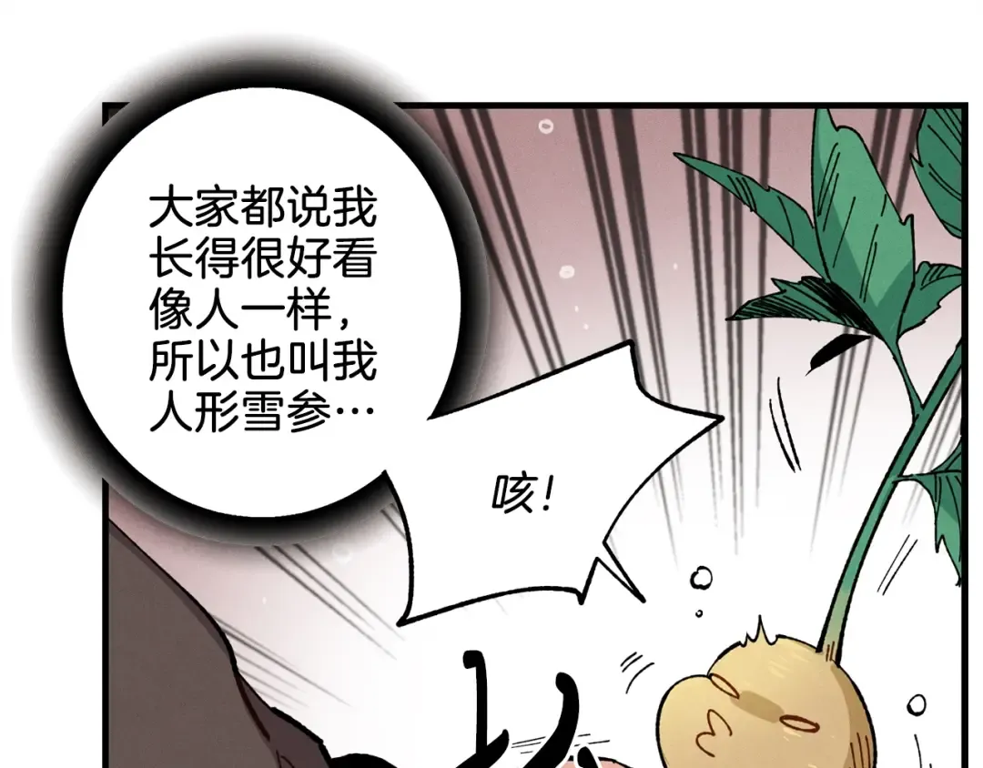第11话 该下山了 第45页