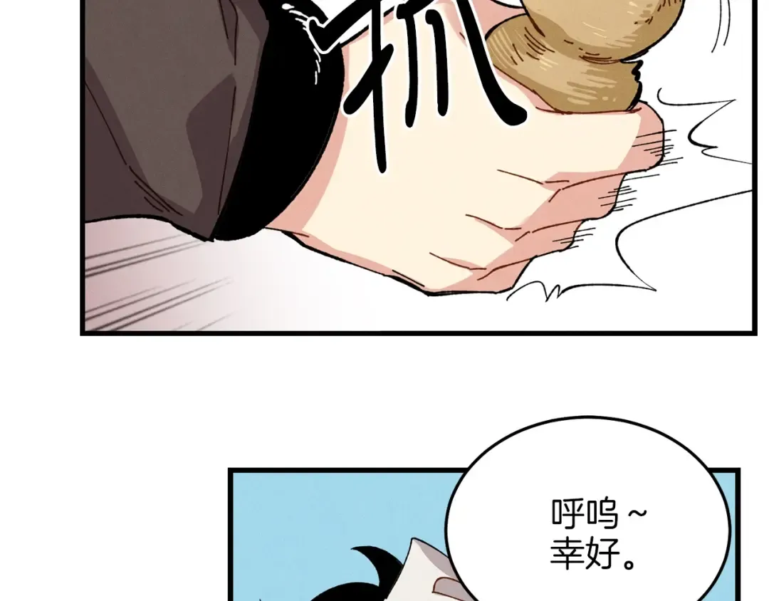 第11话 该下山了 第46页
