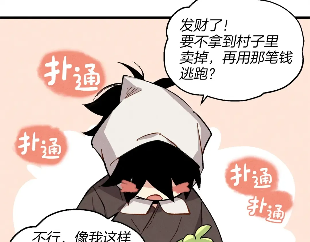 第11话 该下山了 第52页