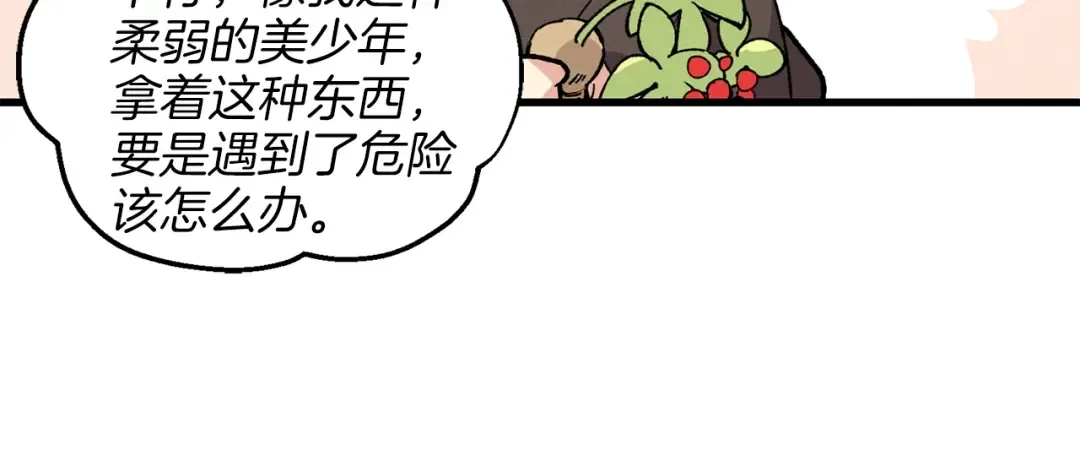 第11话 该下山了 第53页