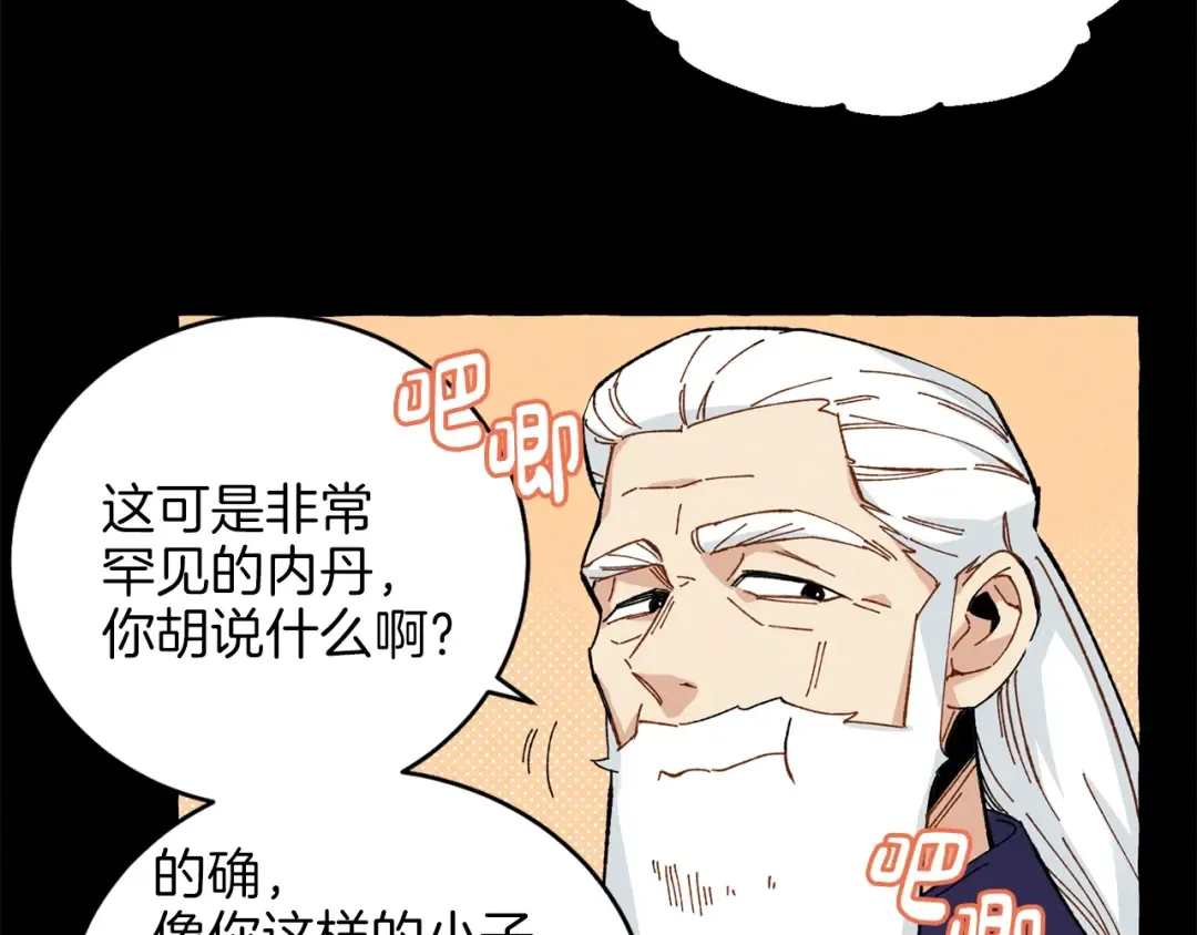 第11话 该下山了 第65页