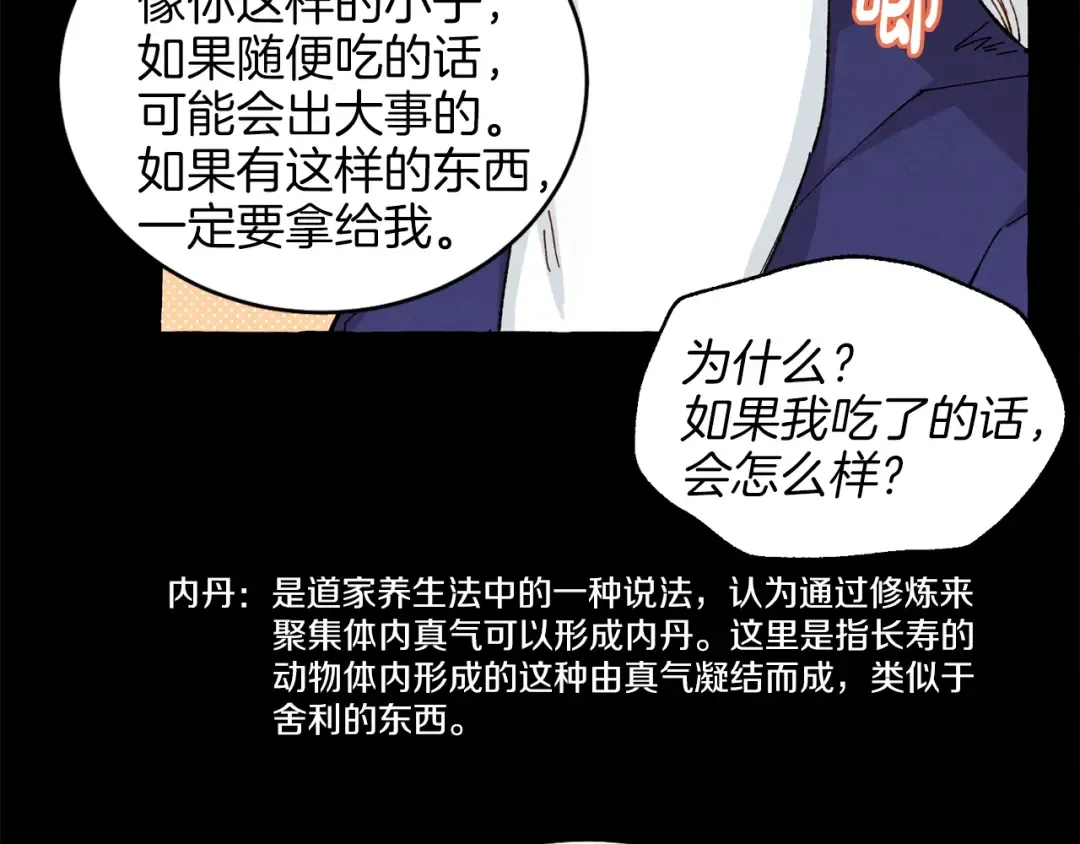 第11话 该下山了 第66页