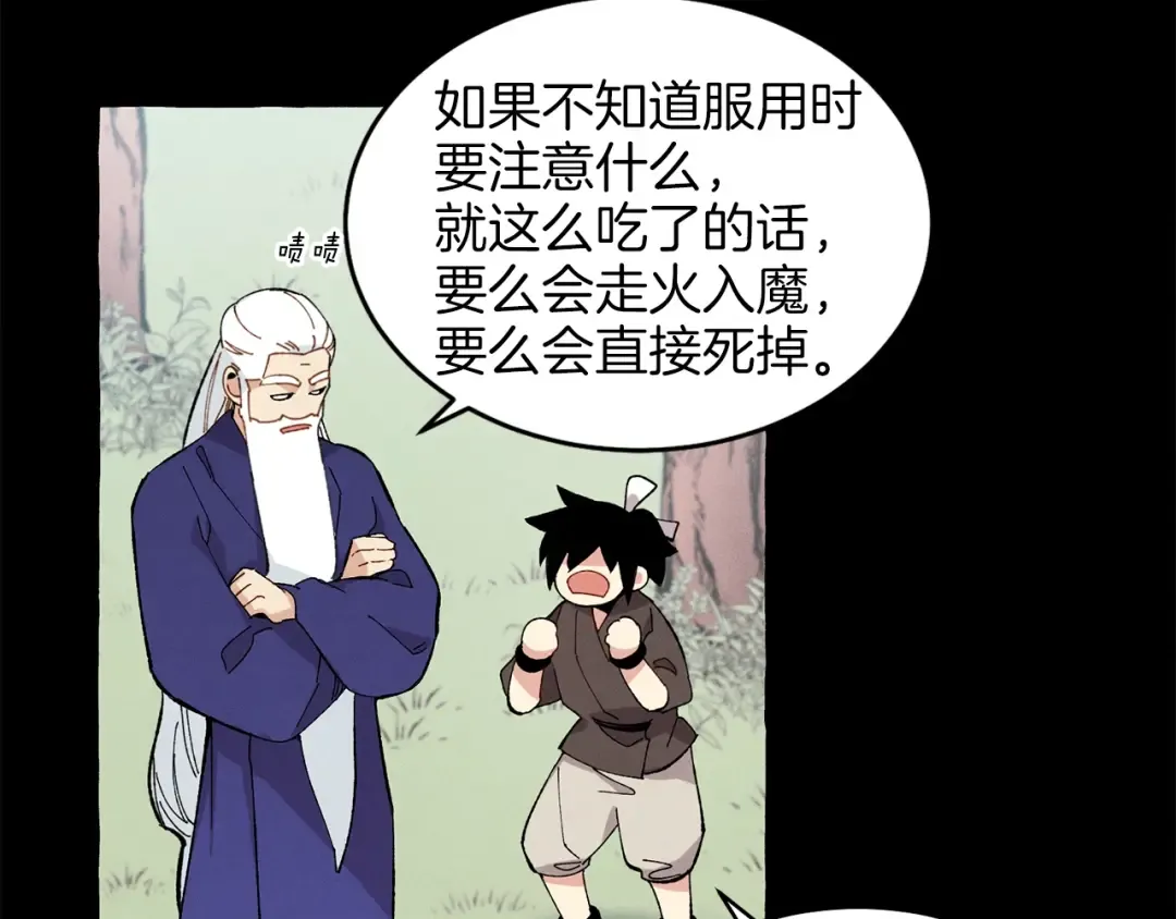 第11话 该下山了 第67页