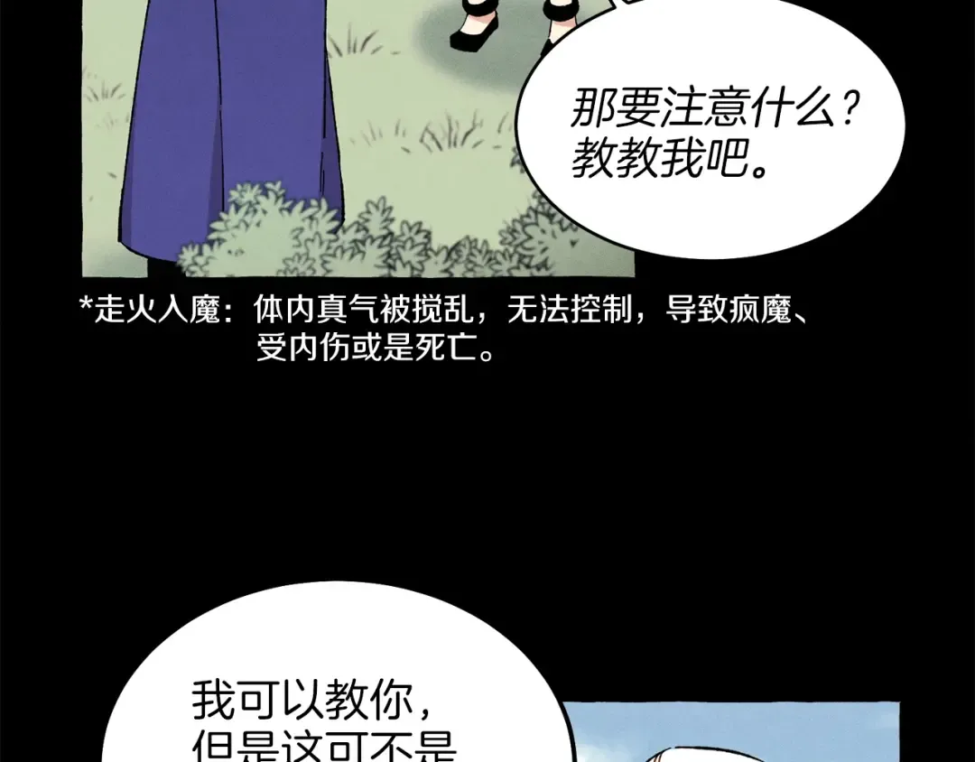 第11话 该下山了 第68页