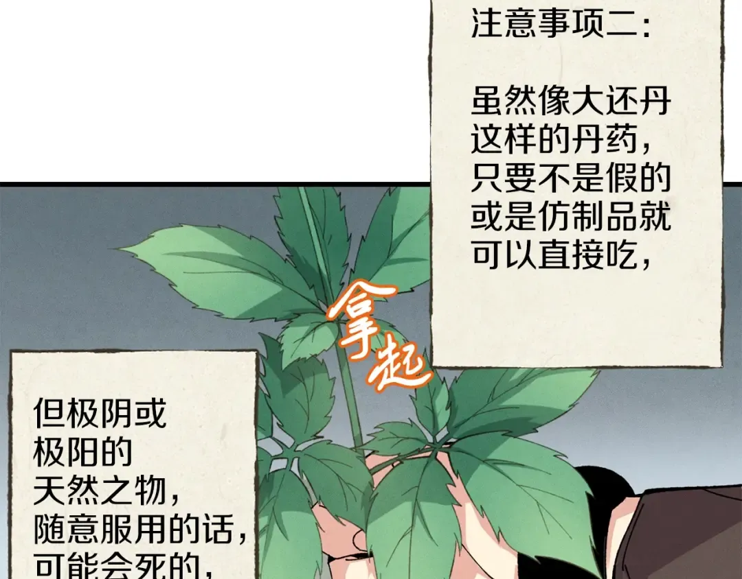 第11话 该下山了 第75页