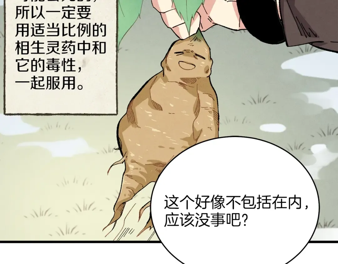 第11话 该下山了 第76页