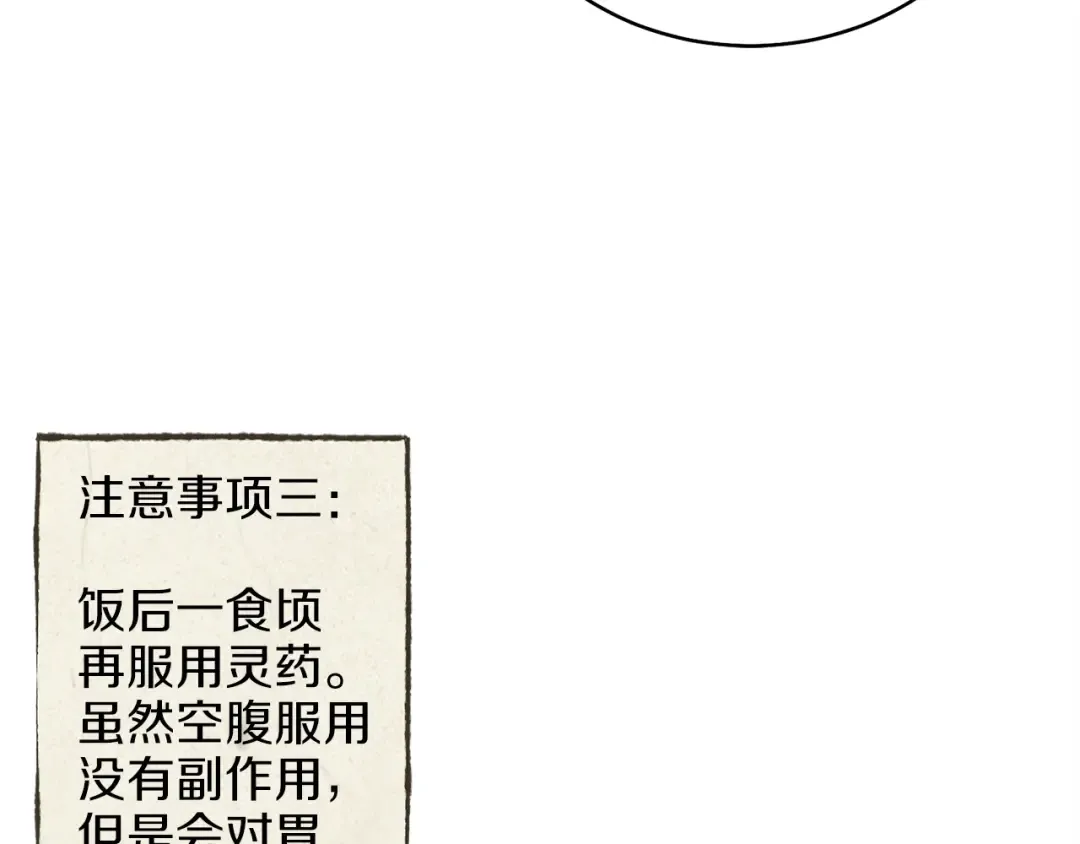 第11话 该下山了 第77页