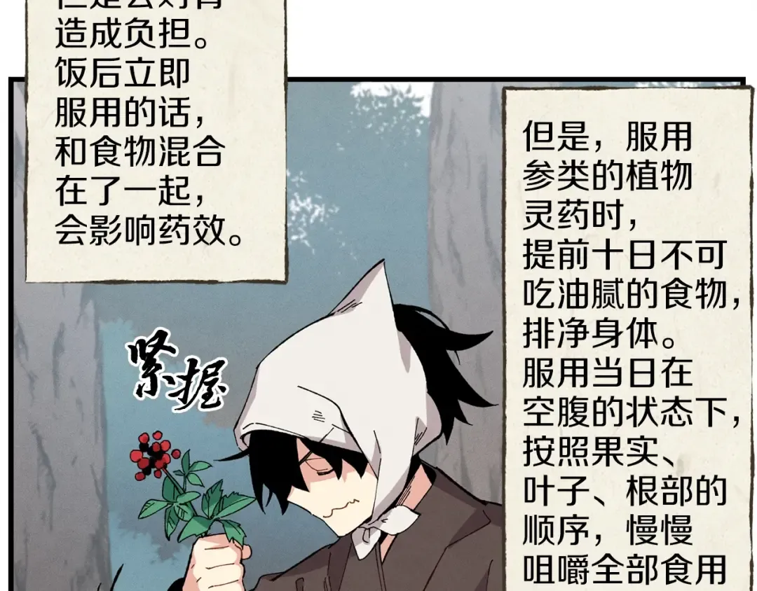 第11话 该下山了 第78页