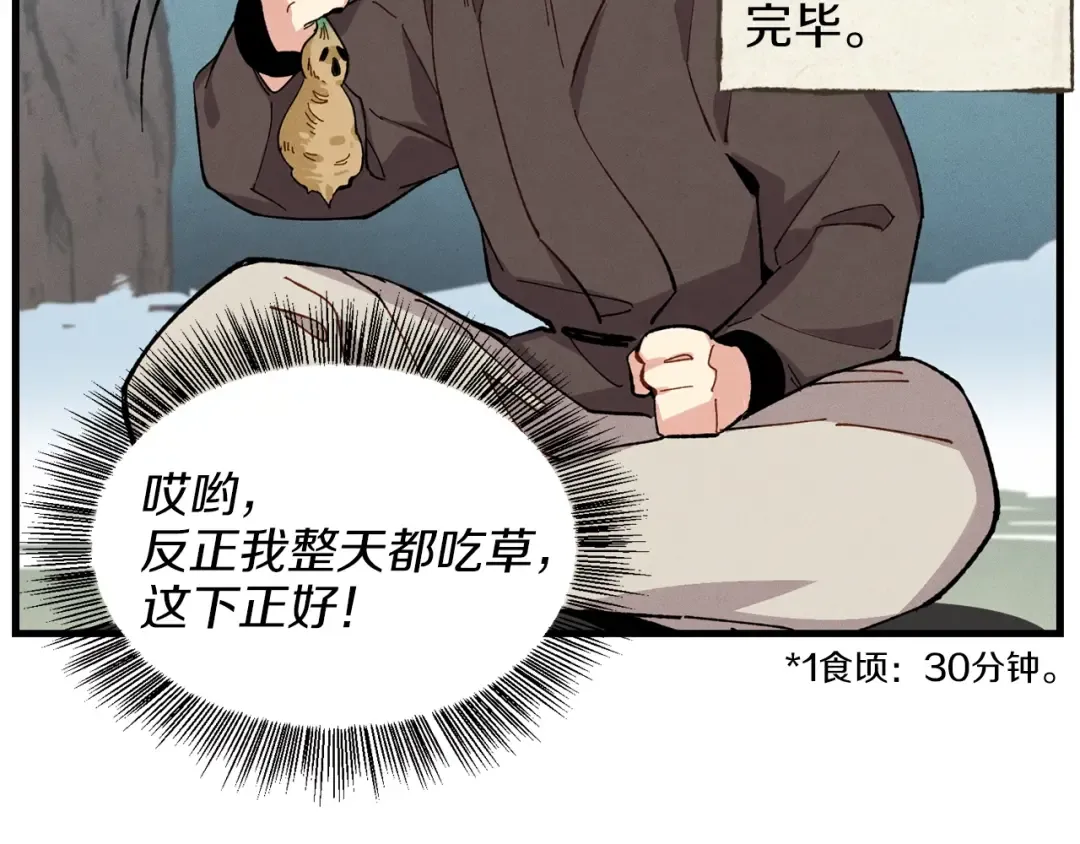 第11话 该下山了 第79页