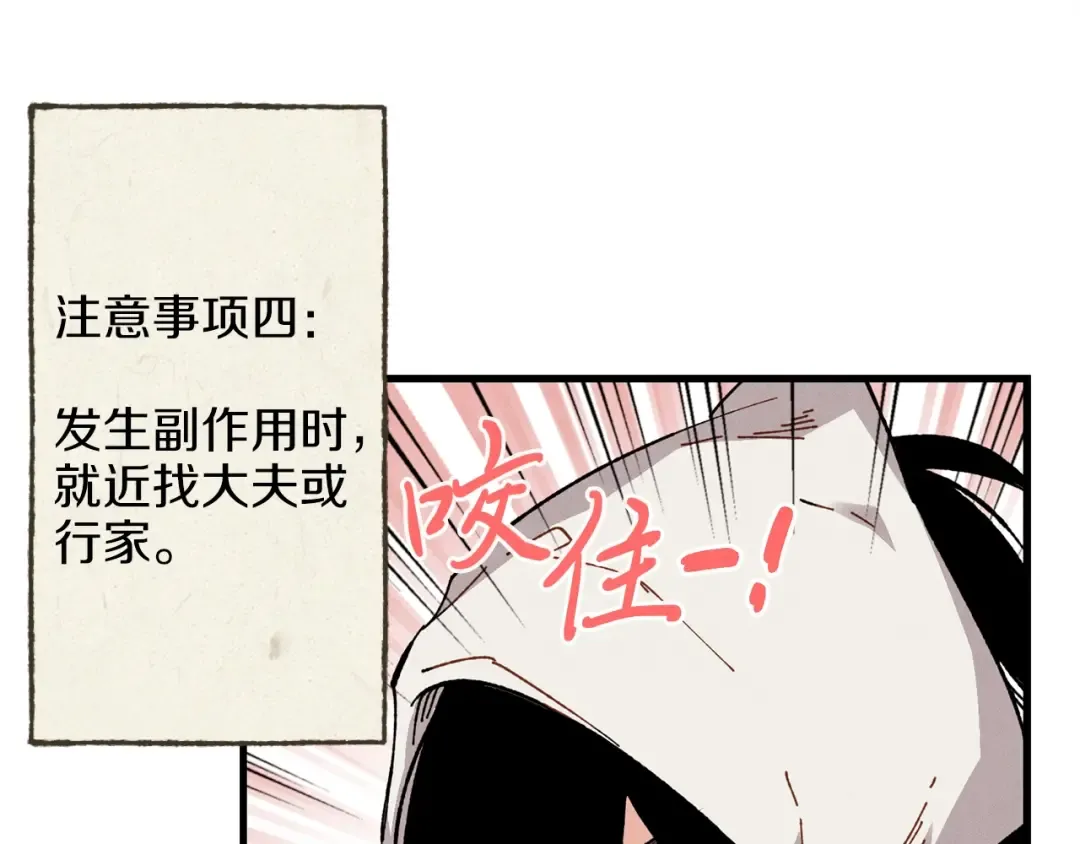 第11话 该下山了 第81页