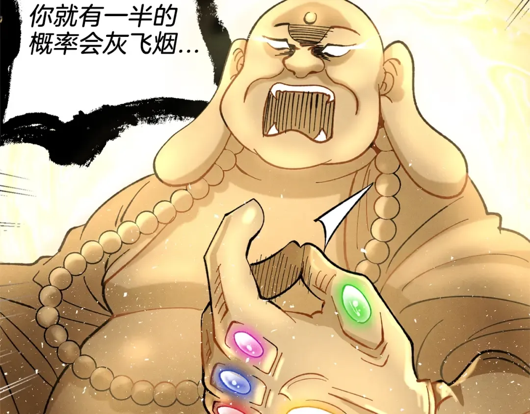 第11话 该下山了 第93页