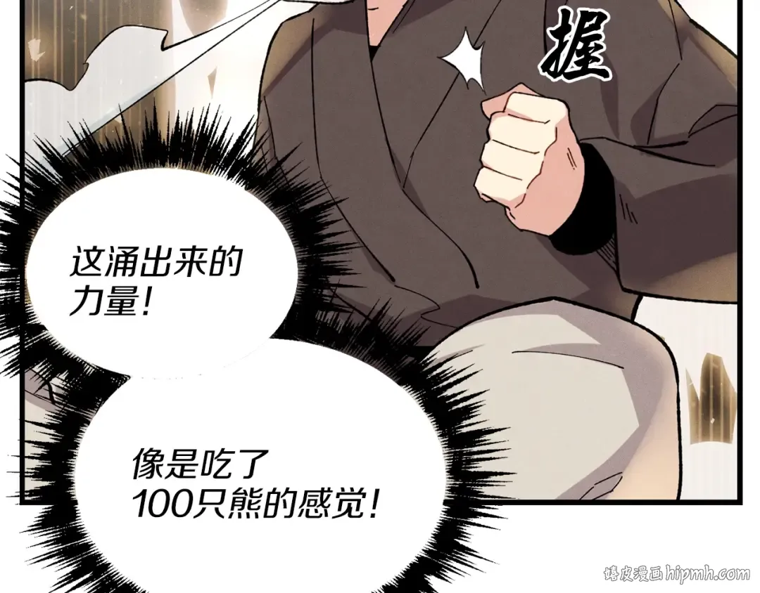 第11话 该下山了 第112页
