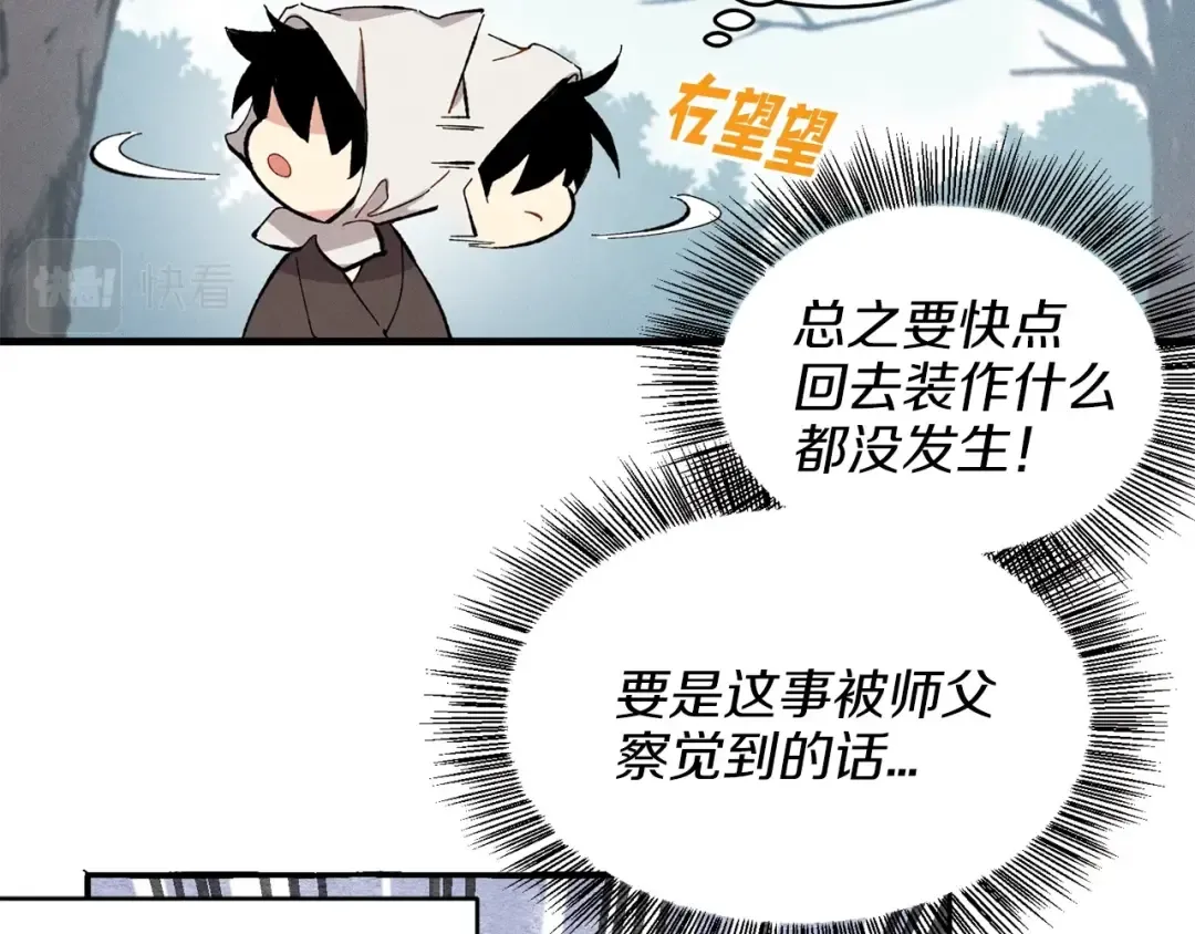 第11话 该下山了 第114页