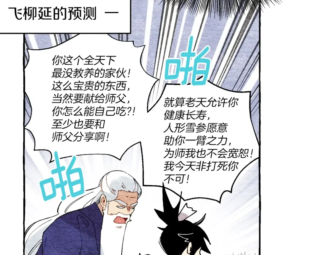 第11话 该下山了 第115页