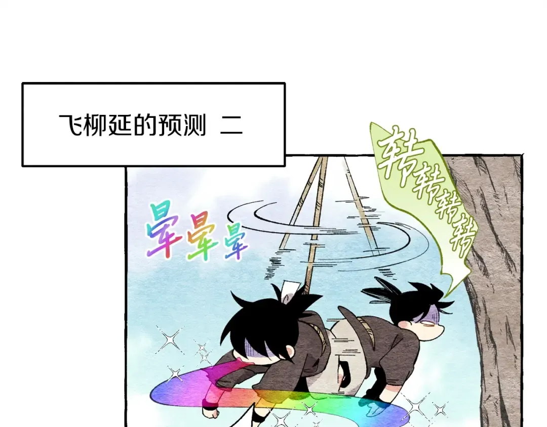 第11话 该下山了 第117页