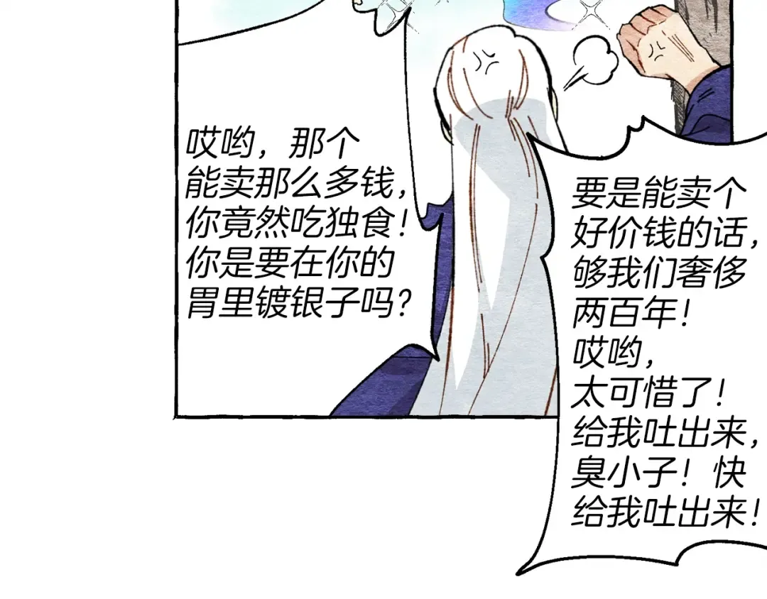 第11话 该下山了 第118页