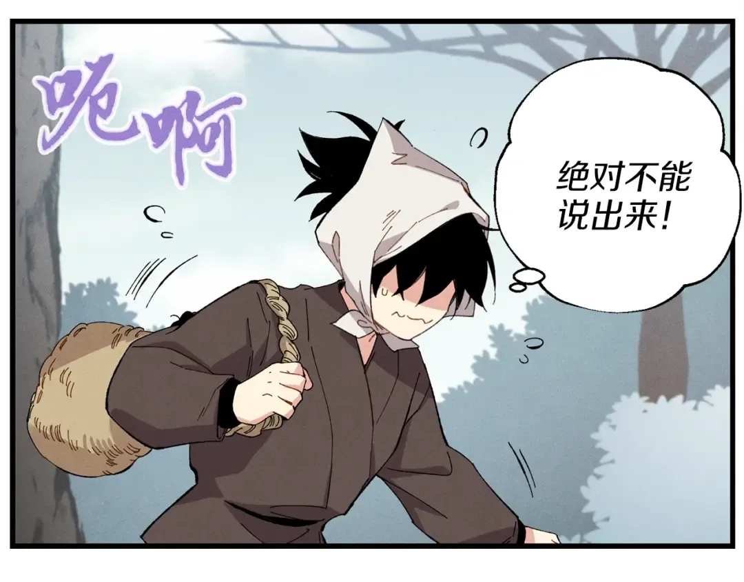 第11话 该下山了 第119页