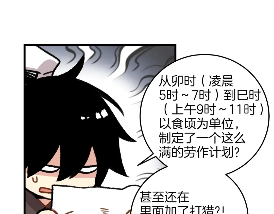第11话 该下山了 第138页