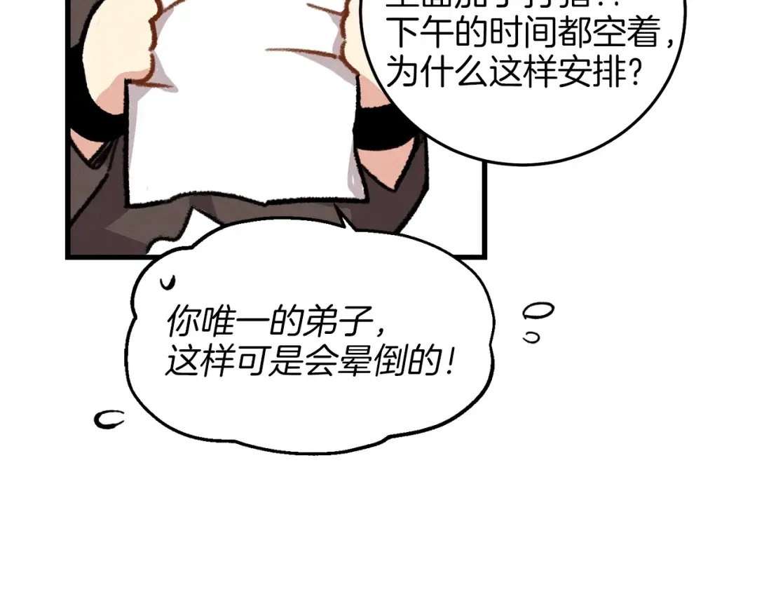 第11话 该下山了 第139页