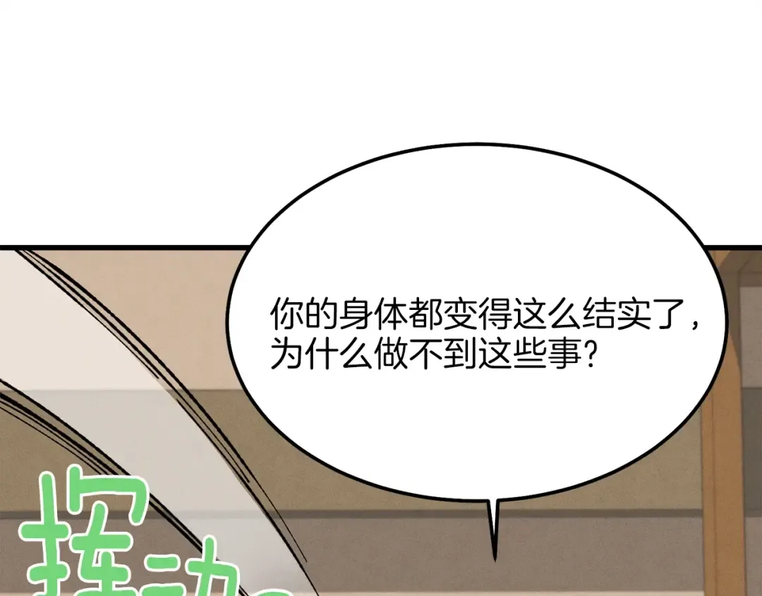 第11话 该下山了 第140页