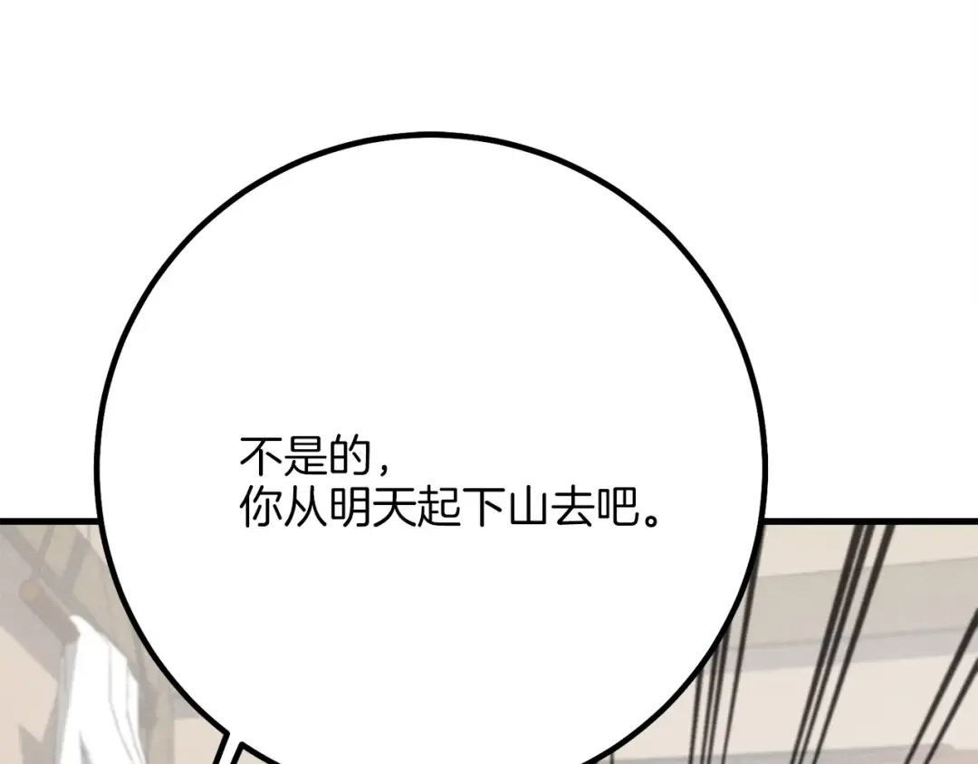 第11话 该下山了 第145页