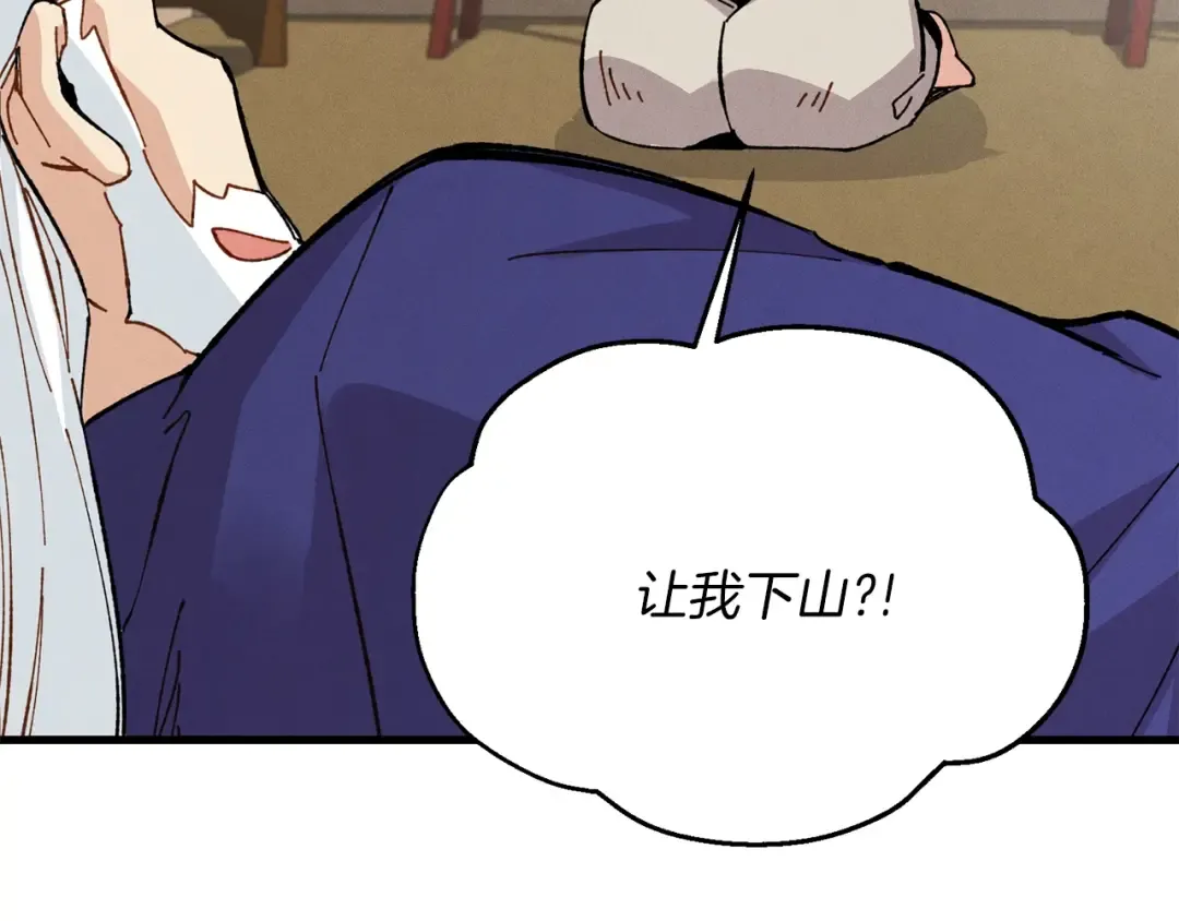 第11话 该下山了 第147页