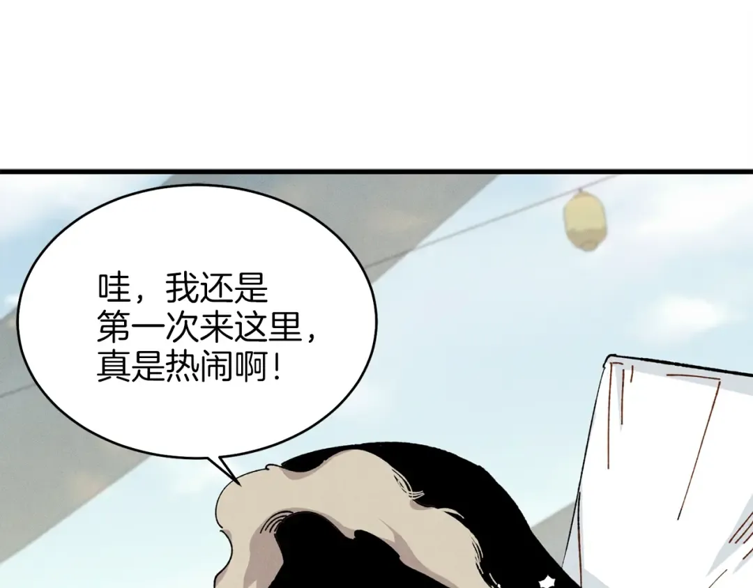 第12话 卖徒弟 第9页