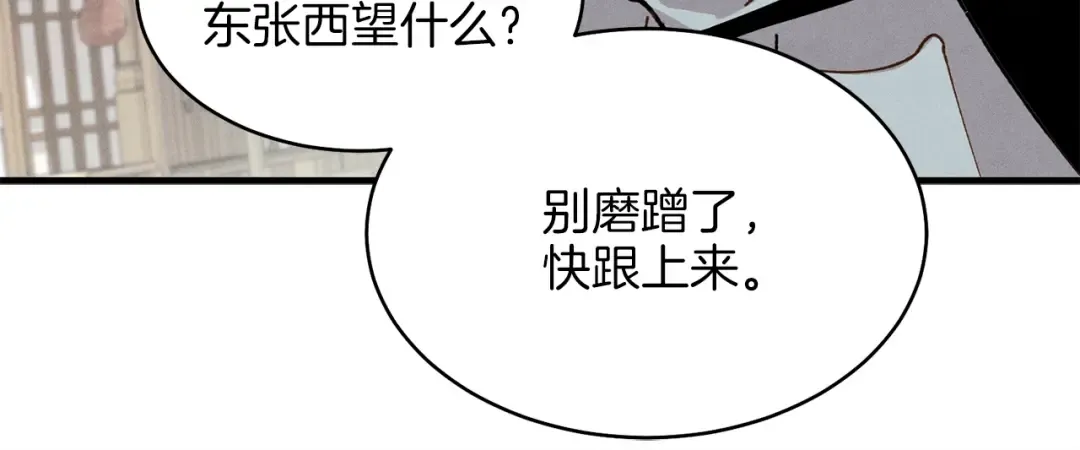 第12话 卖徒弟 第11页