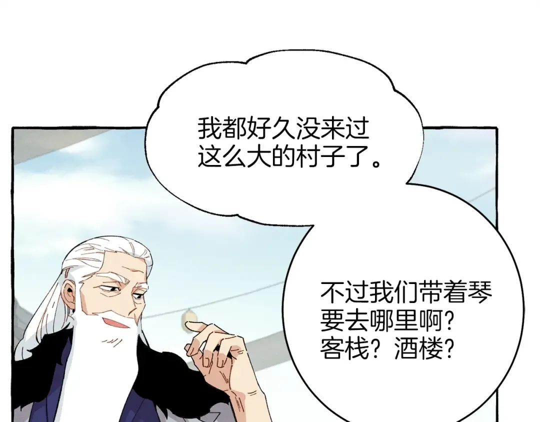 第12话 卖徒弟 第12页