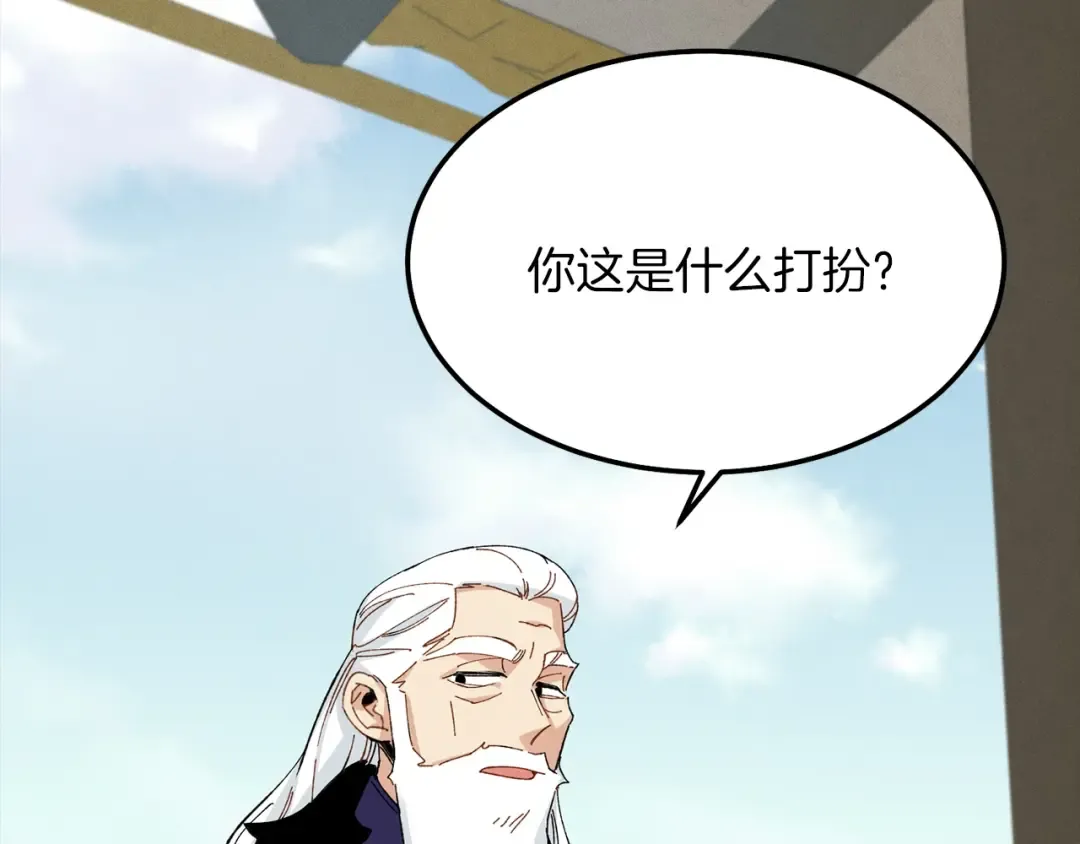 第12话 卖徒弟 第18页
