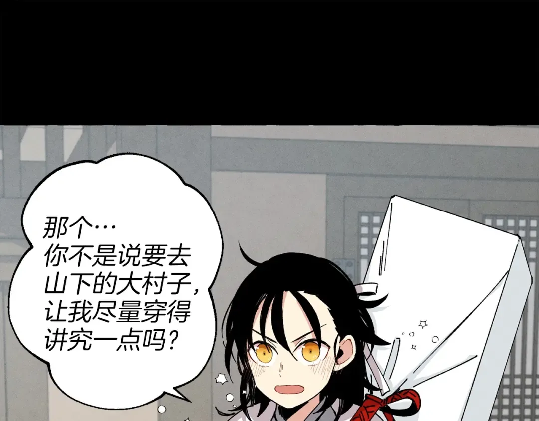 第12话 卖徒弟 第21页