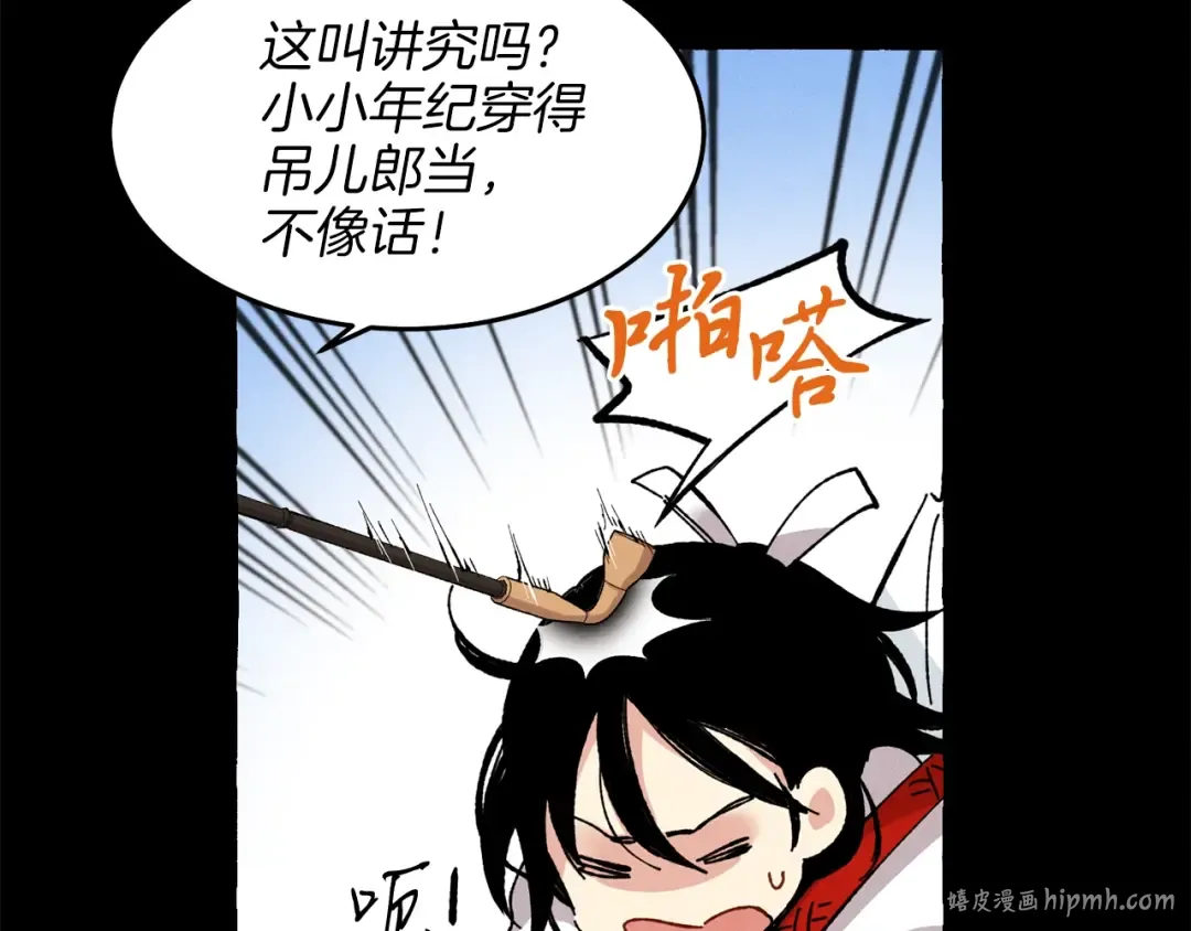第12话 卖徒弟 第24页