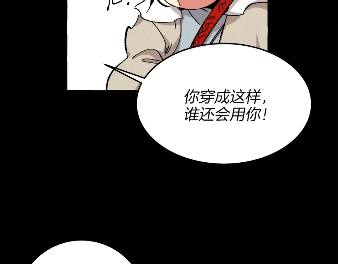 第12话 卖徒弟 第25页