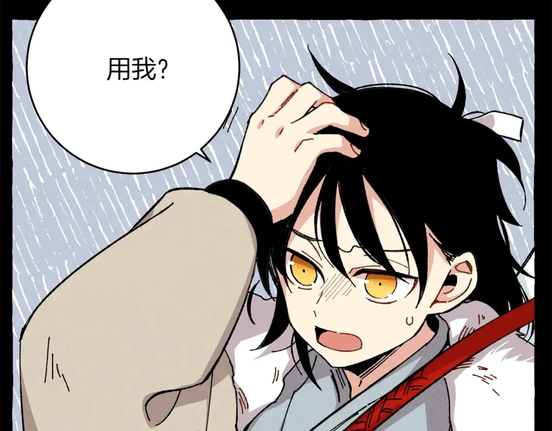 第12话 卖徒弟 第26页