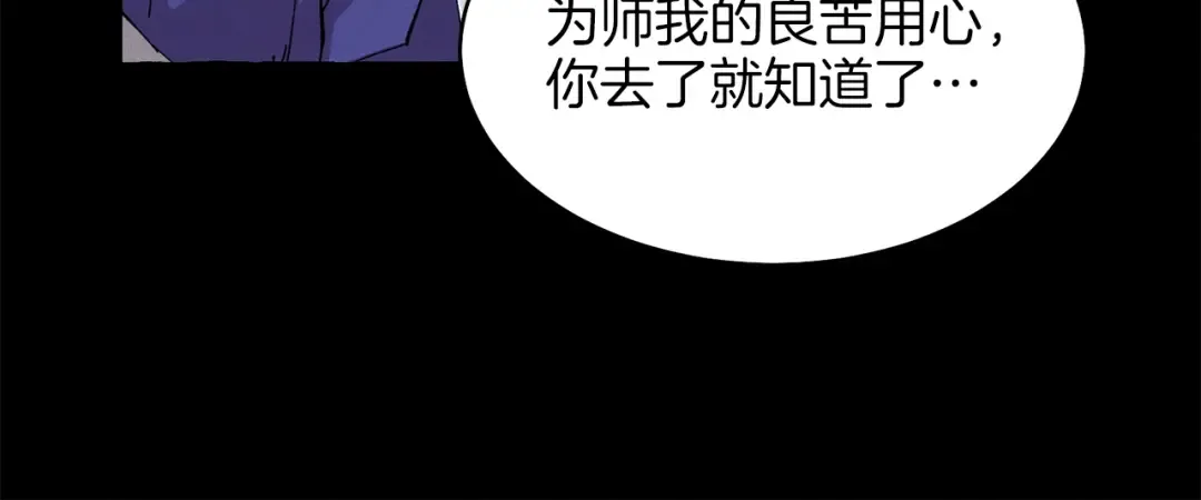 第12话 卖徒弟 第29页